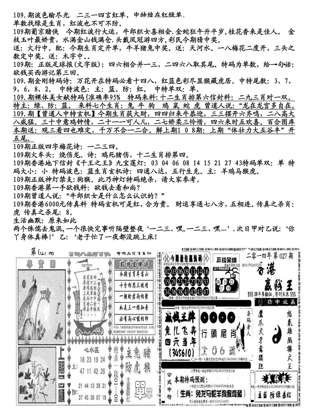 生财有道B(独家料) 第109期