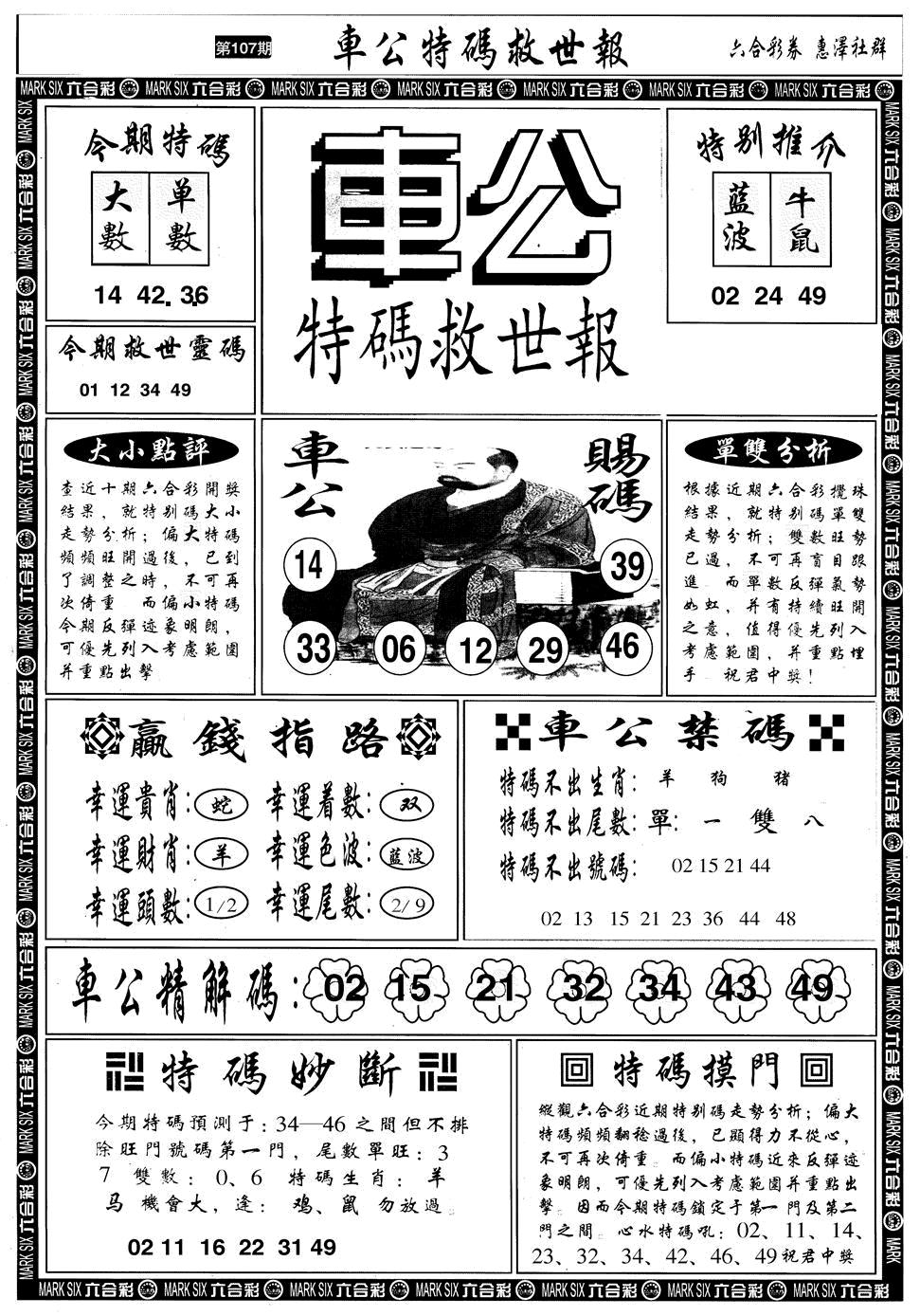 车公特码救世A 第108期