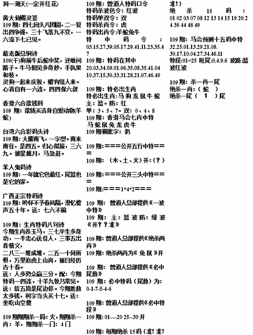 正版综合资料B 第109期