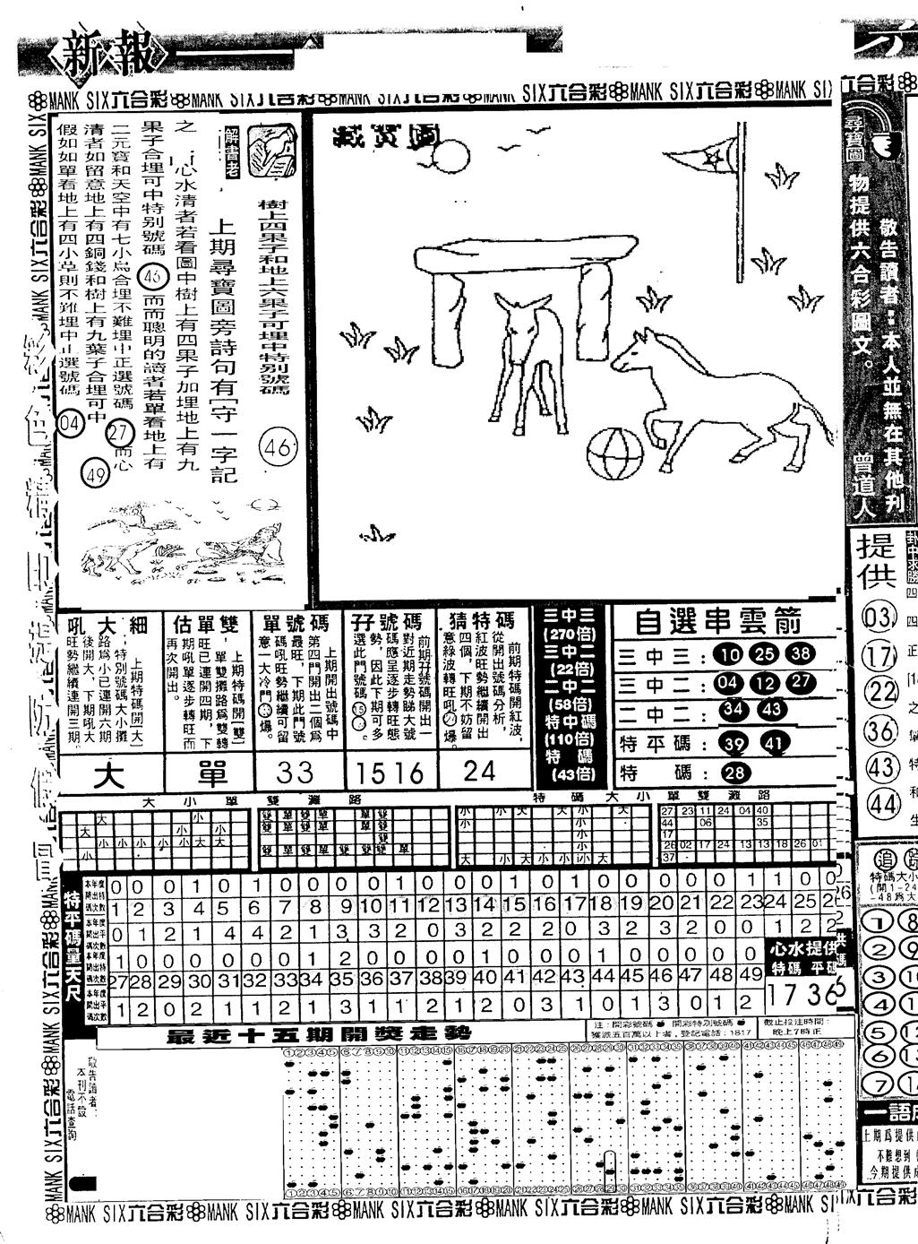 假新报跑狗A 第109期