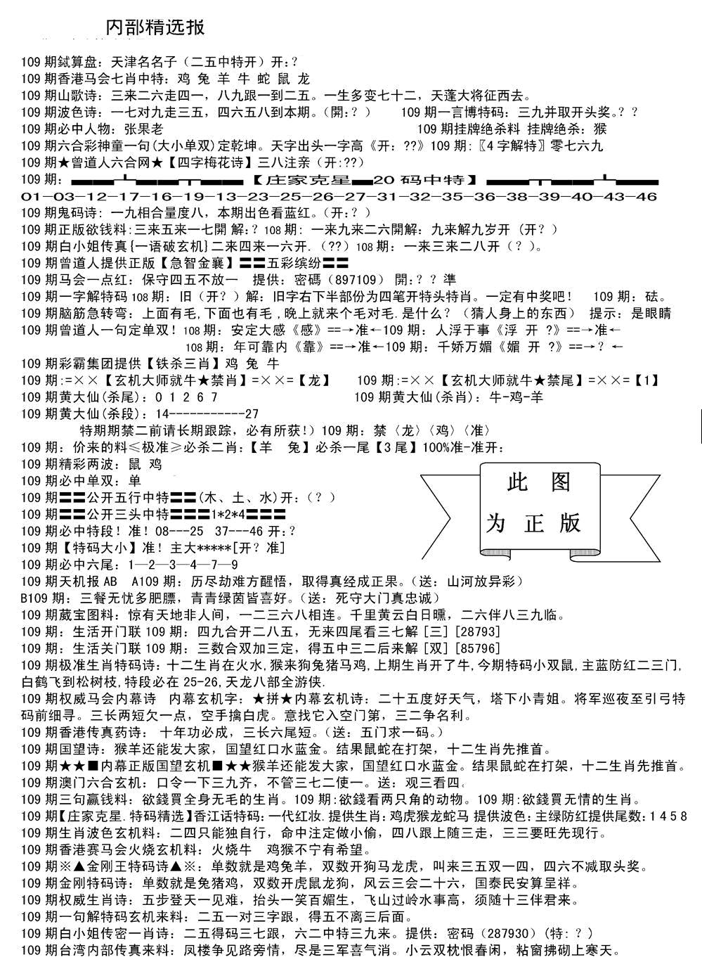 内部综合精选A 第109期