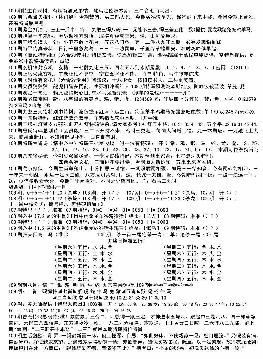 内部综合精选B 第109期