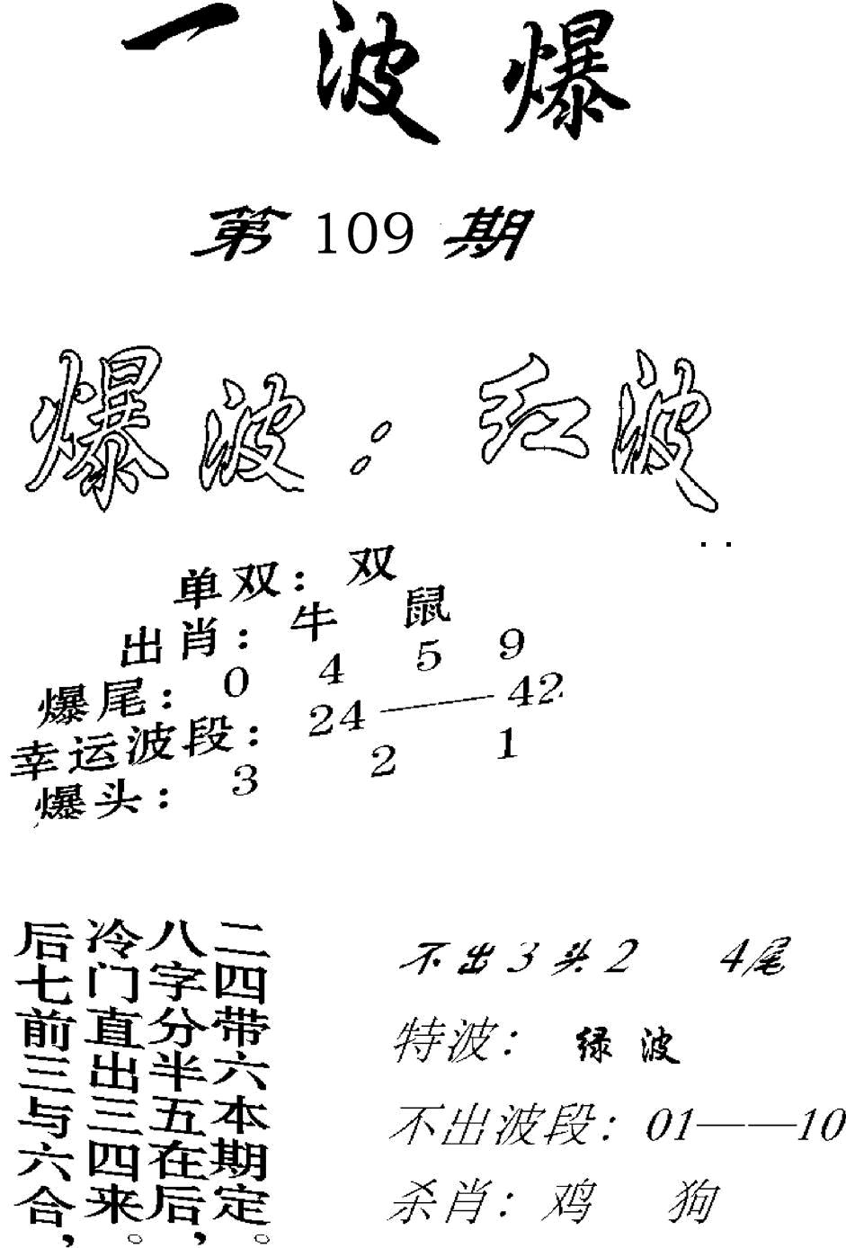 一波爆 第108期