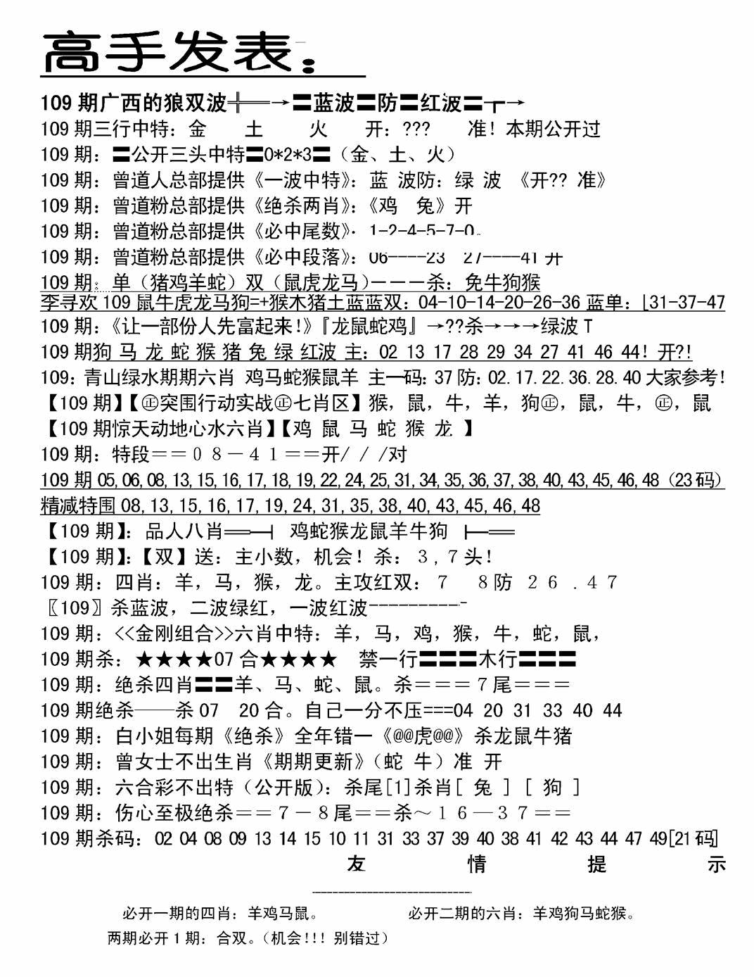 高手发表 第109期