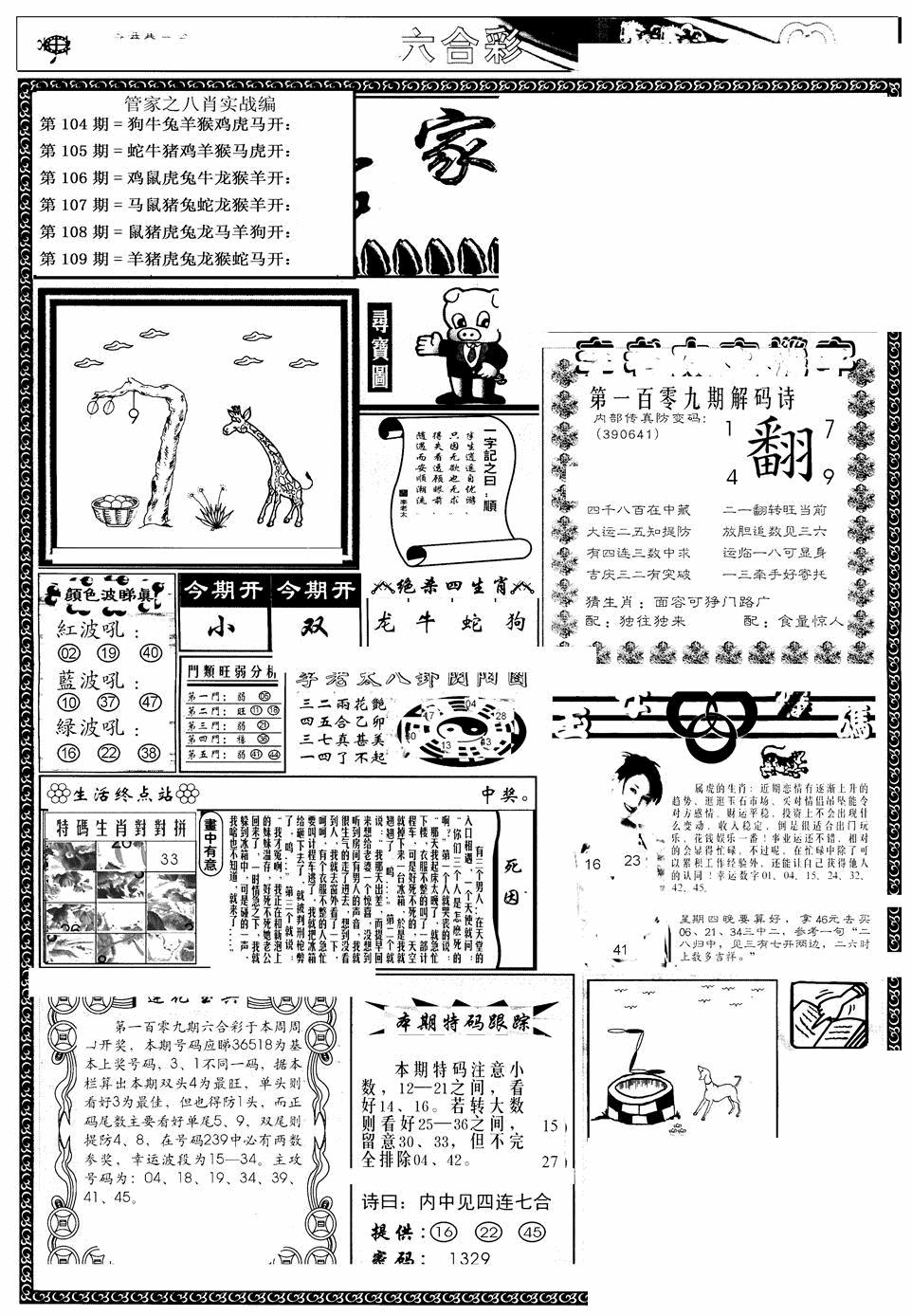 管家婆--八肖版 第109期