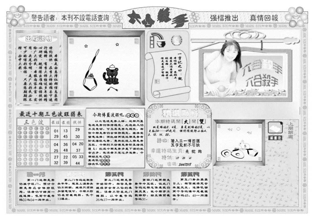 六合杀手A 第108期