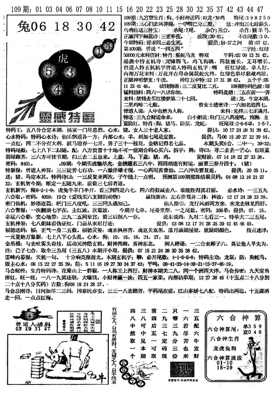 平西版彩霸王B 第109期