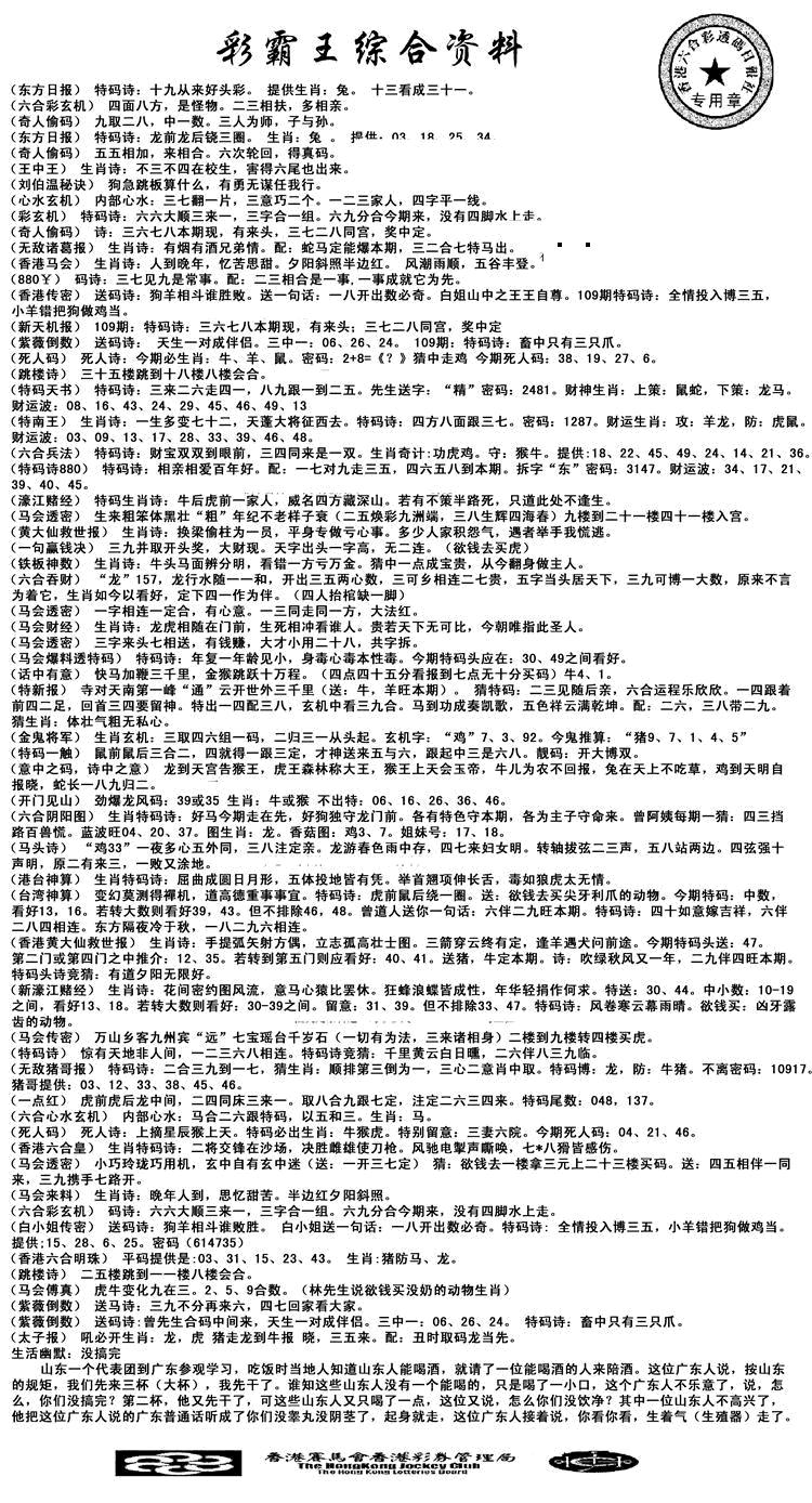 正版综合资料 第109期