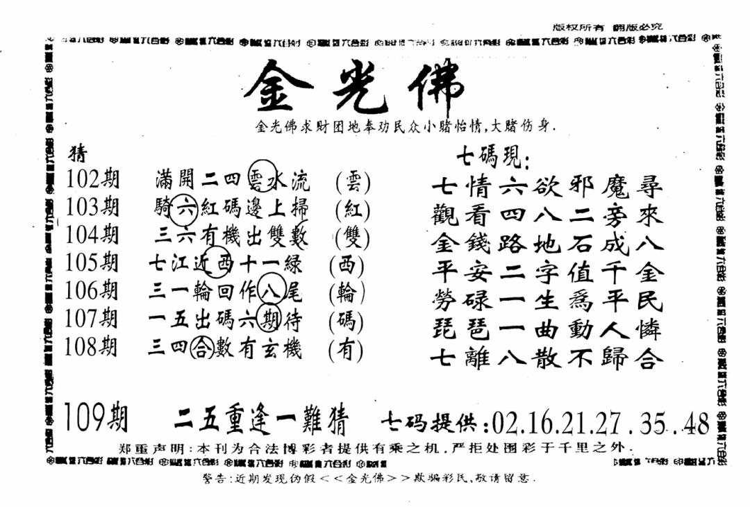 另老金光佛 第108期