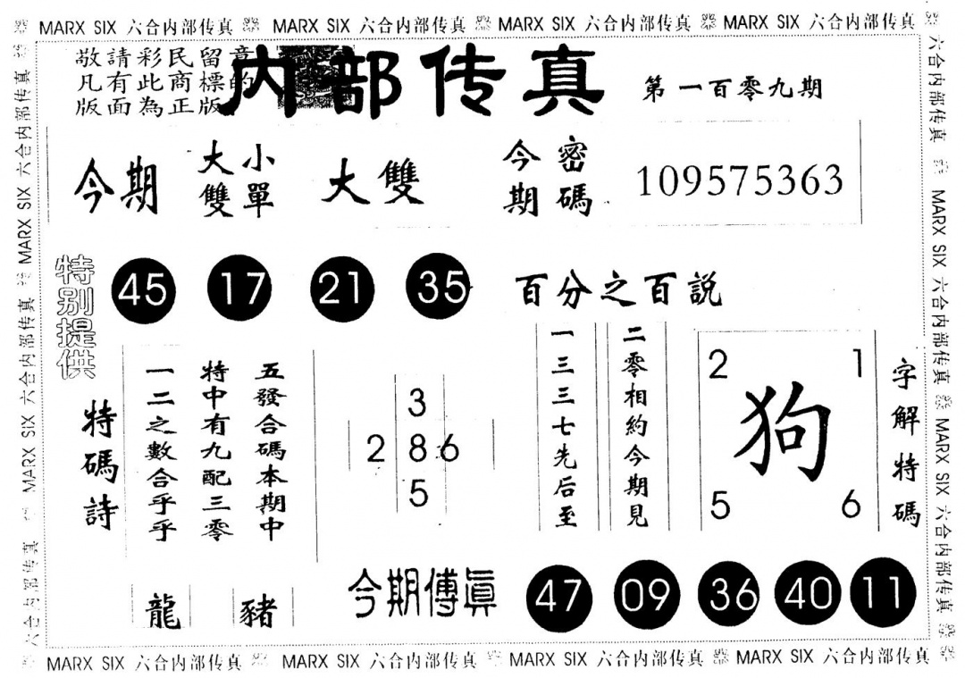 另版内部传真 第109期