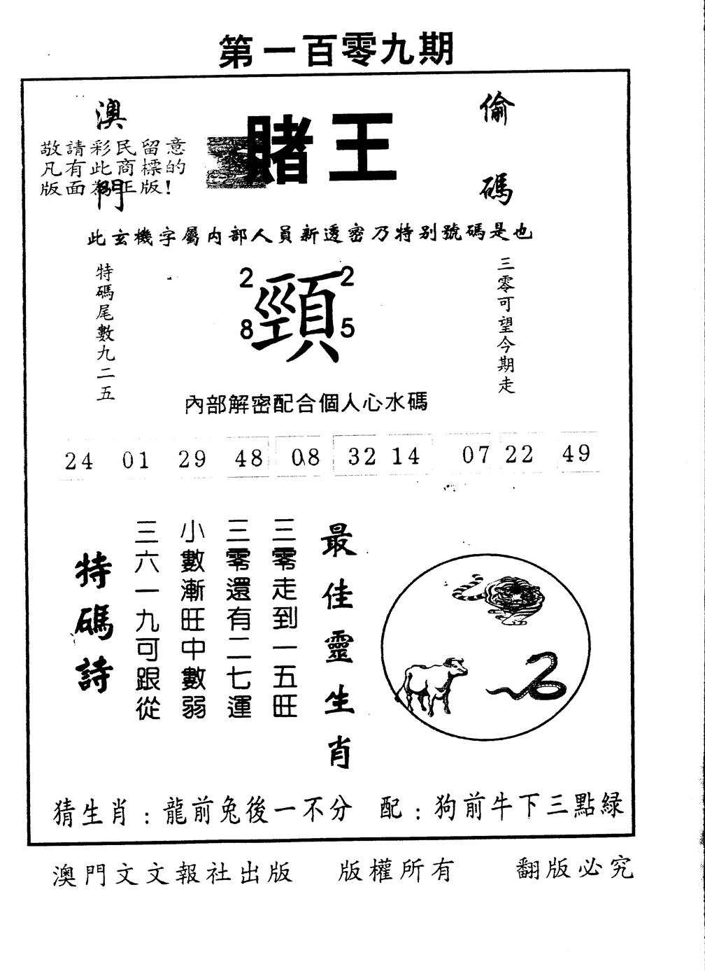 另版赌王 第109期