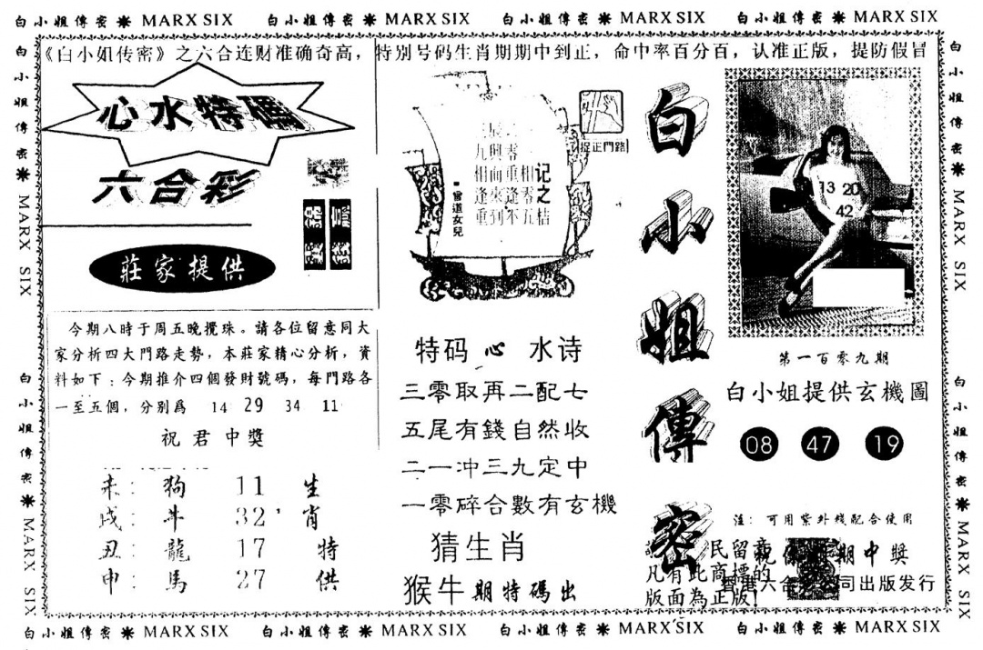 另版白小姐传密 第109期