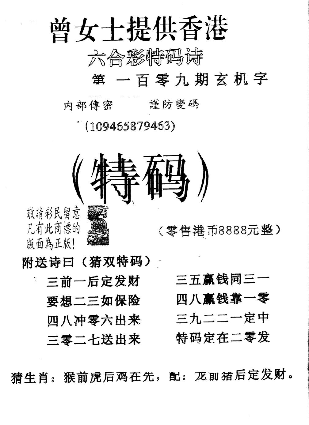 另版曾女士特码诗 第109期