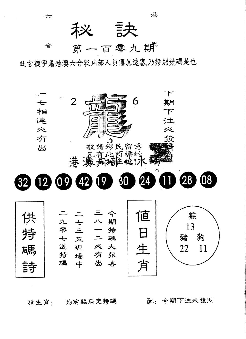 另版秘诀 第109期