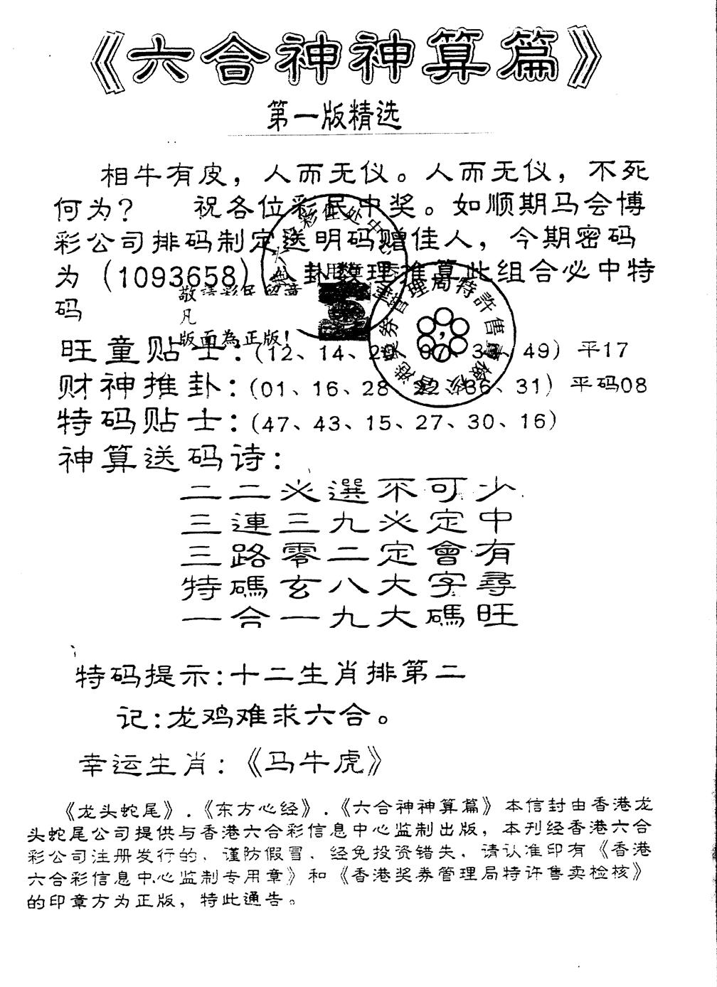 另版六合神算篇 第109期