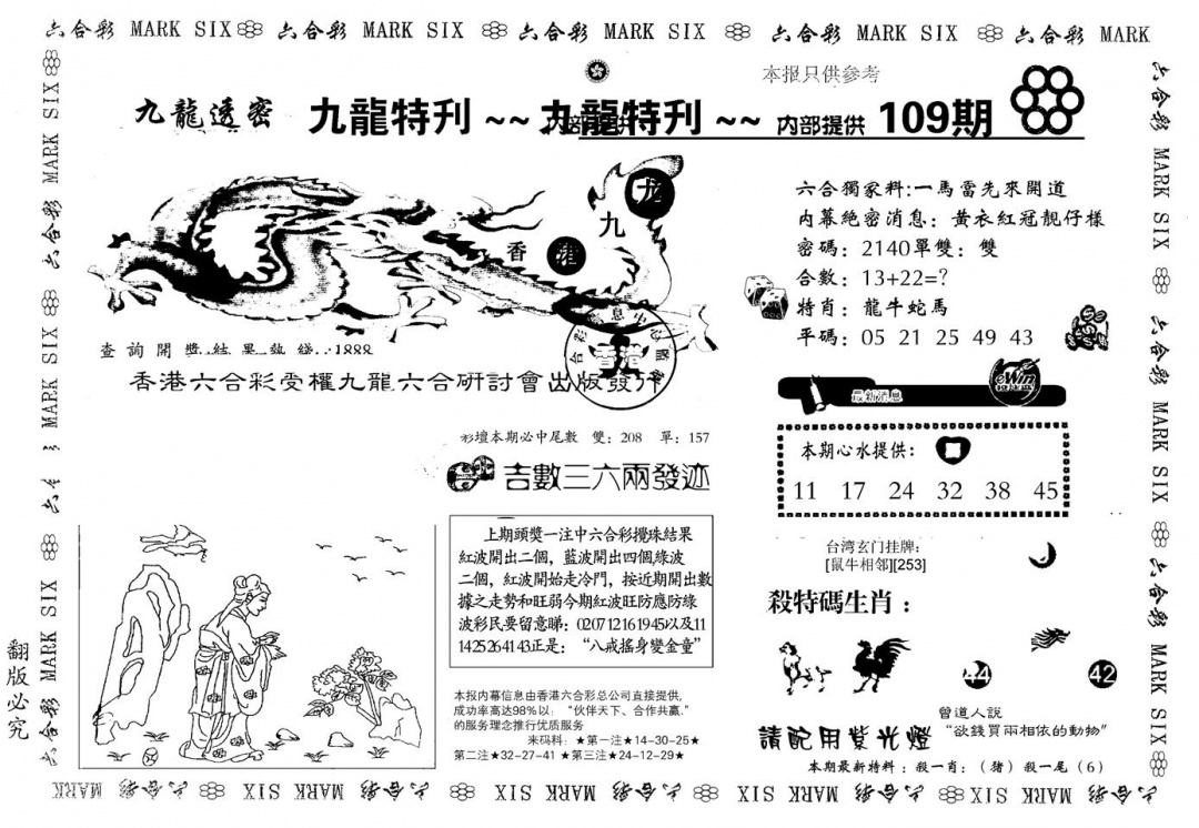 九龙特新刊 第109期