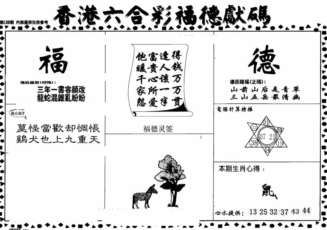 老福德送码 第108期