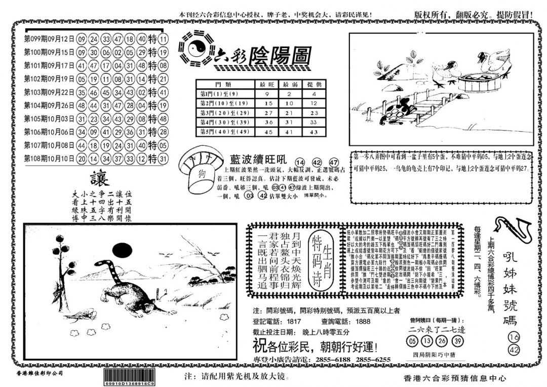 另六合阴阳 第109期