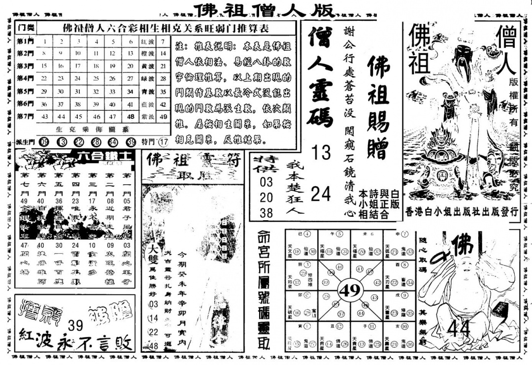 另版白姐绝密精选B 第109期