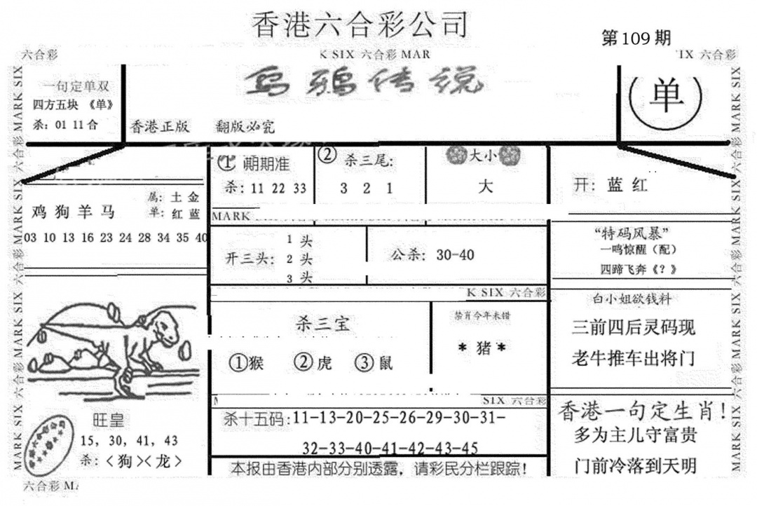 乌鸦传说 第109期