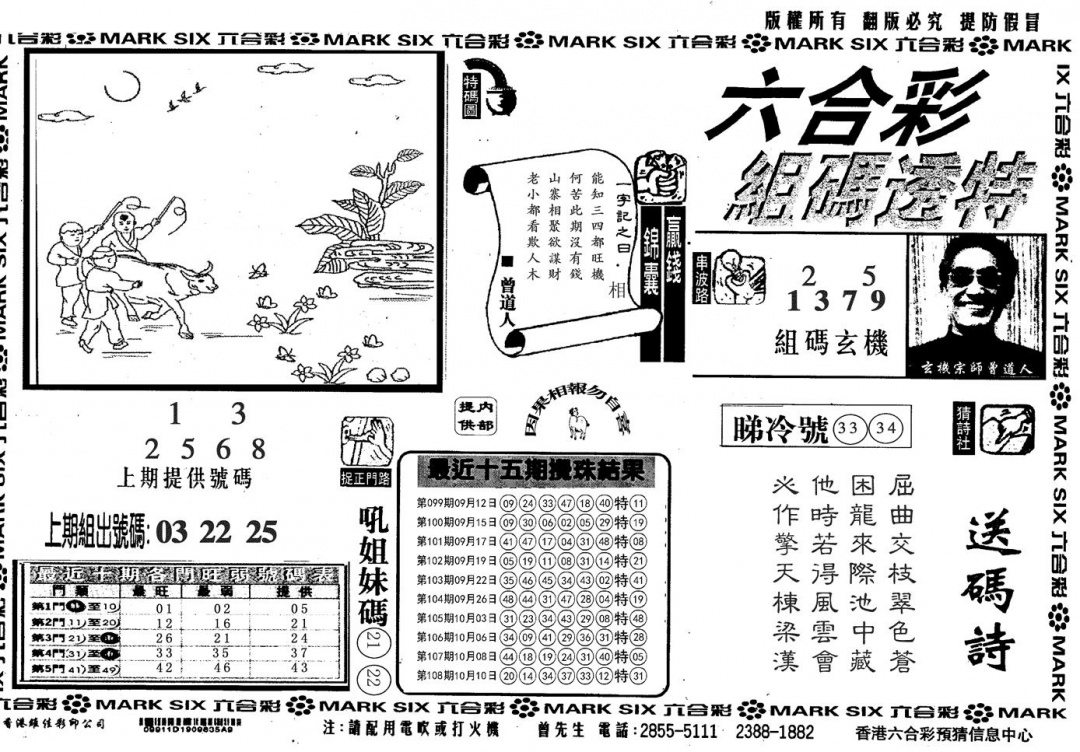 另组码透特 第109期