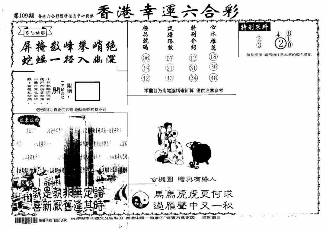 老幸运六合(信封) 第108期