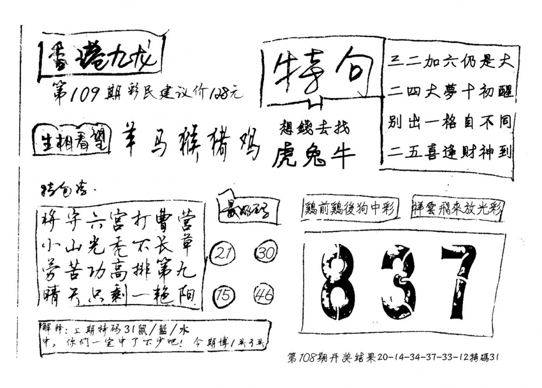 香港九龙(新图)手写 第108期