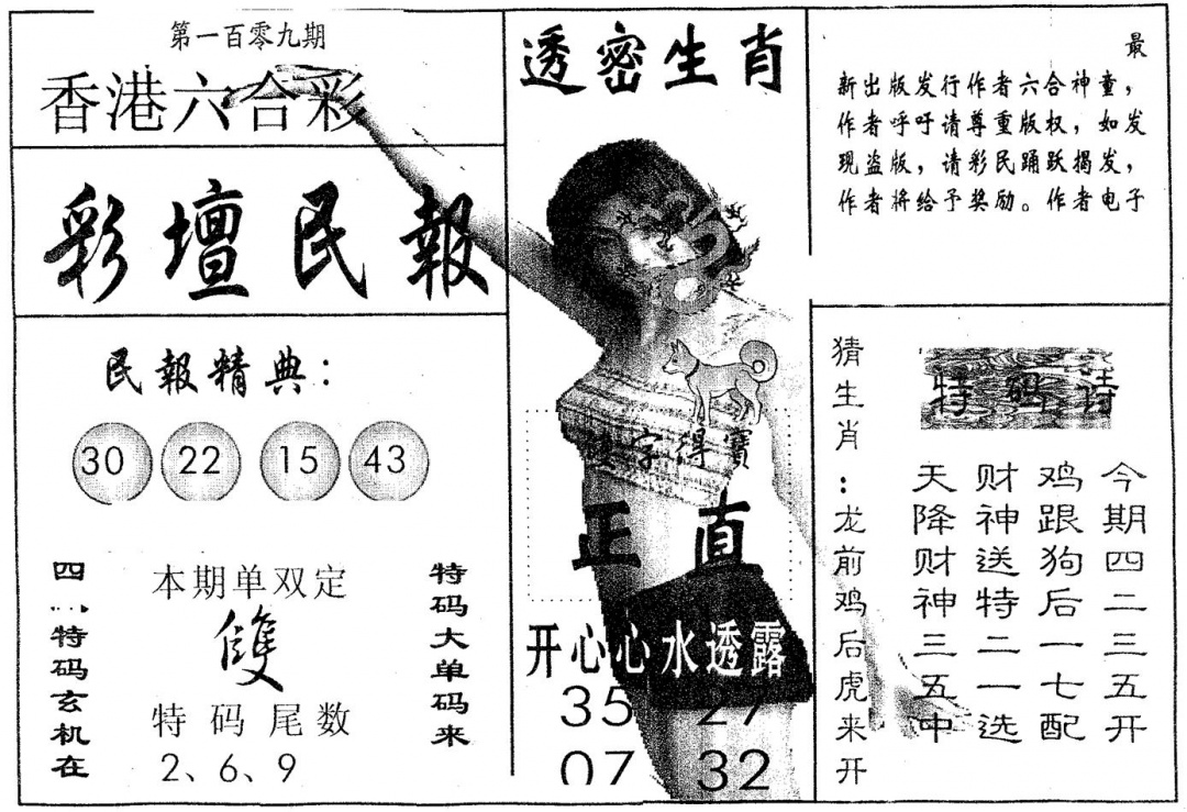彩坛民报 第109期