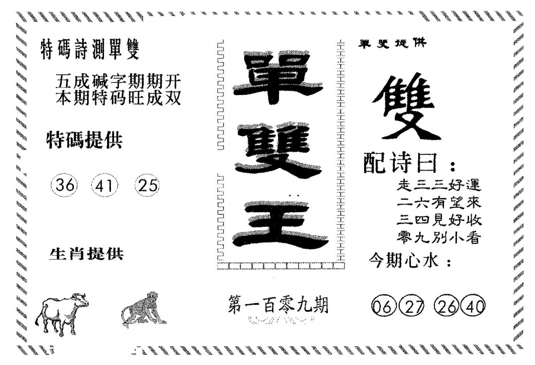 单双王B 第109期