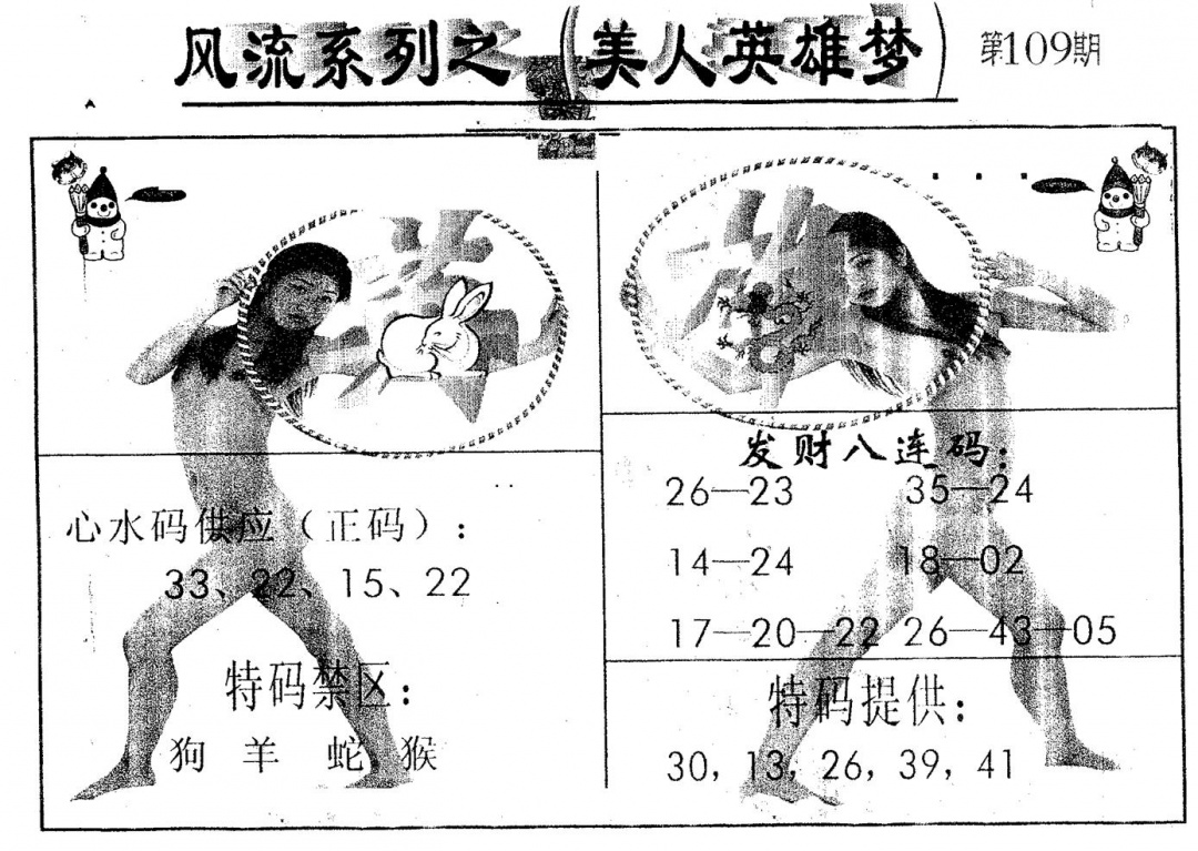 风流系列-1 第109期