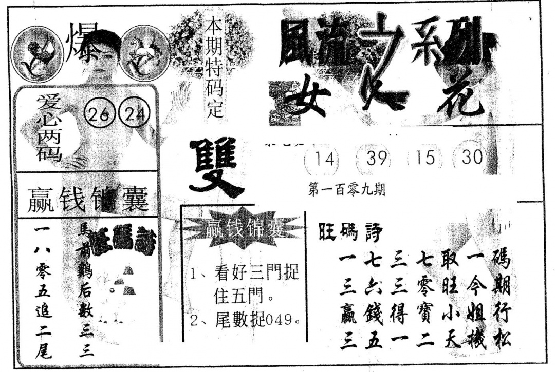 风流系列-4 第109期