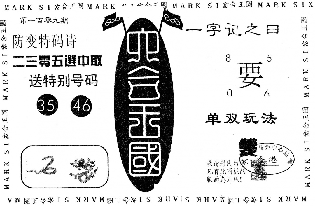 六合王国 第109期