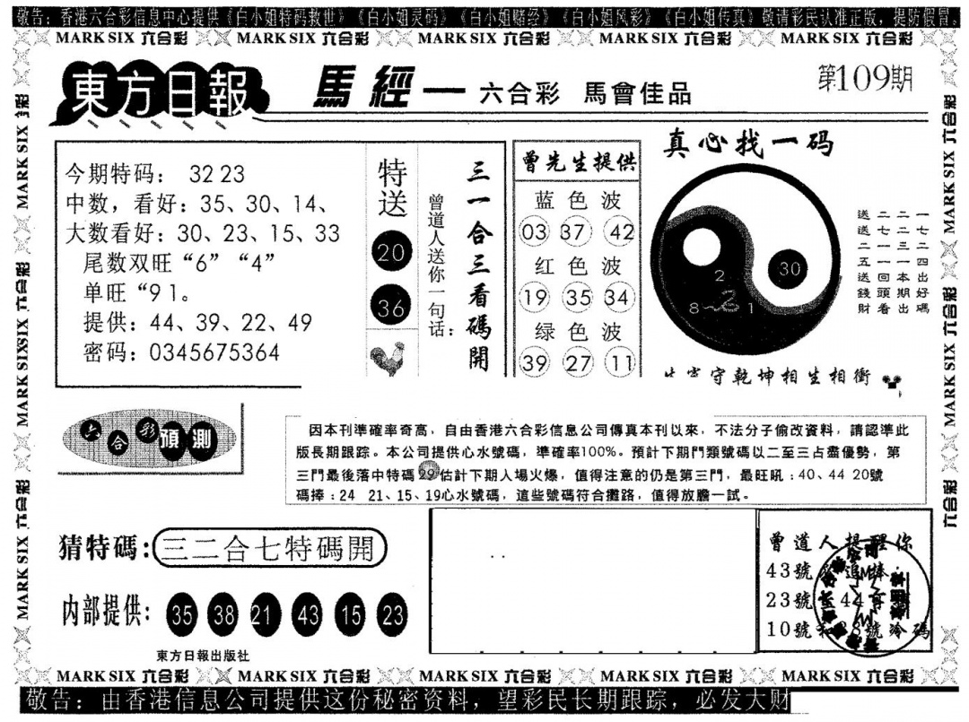 东方日报A 第109期