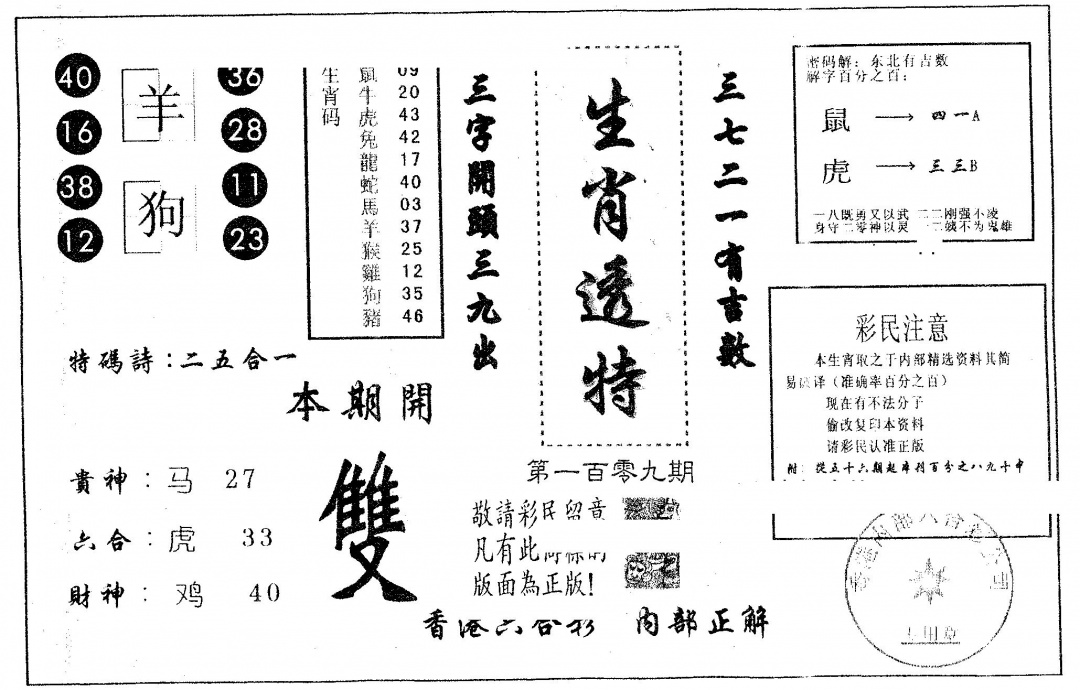 生肖透特 第109期