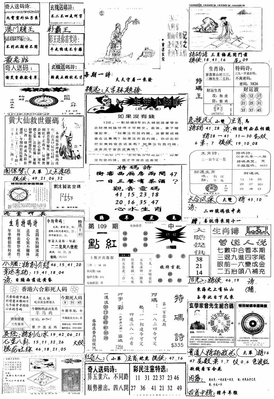 新版手写综合资料A 第109期