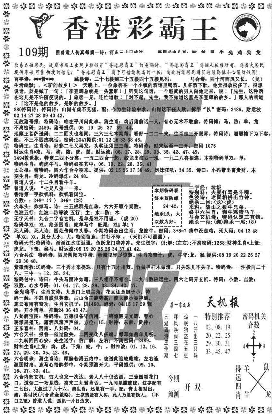 新彩霸王综合A 第109期