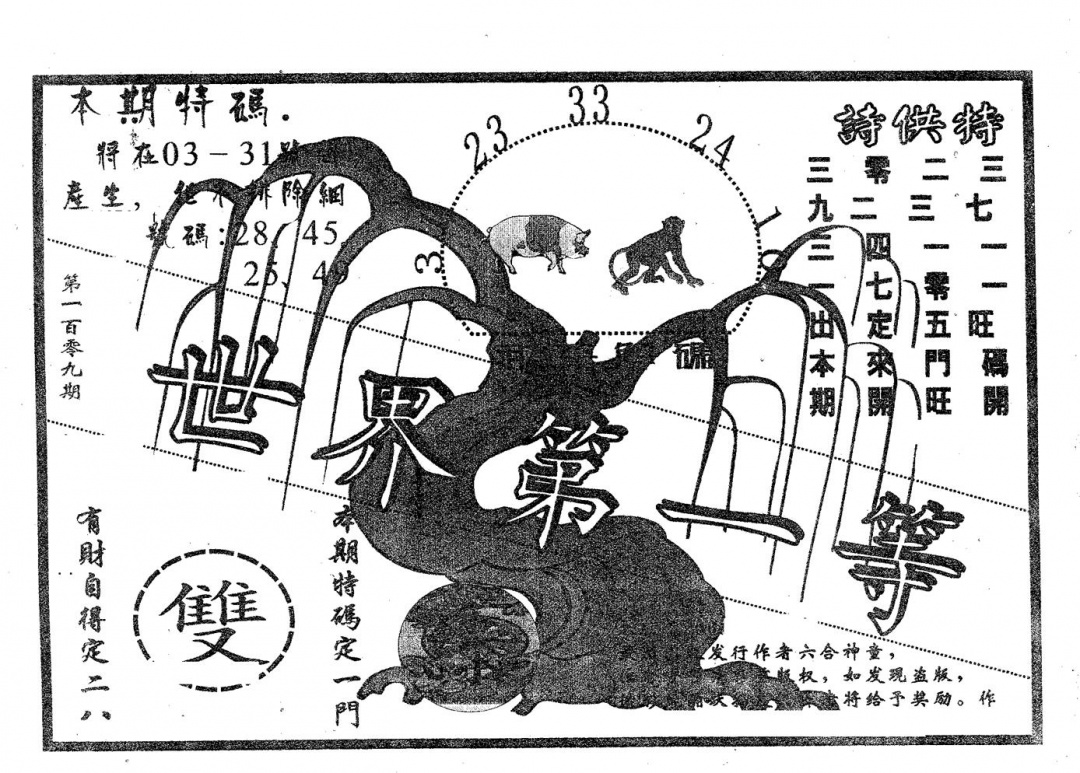 世界第一等 第109期