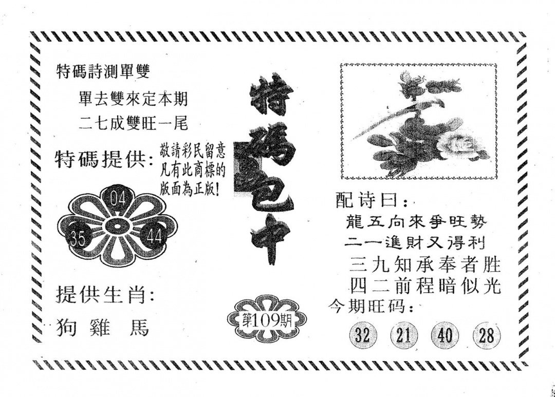 特码包中 第109期