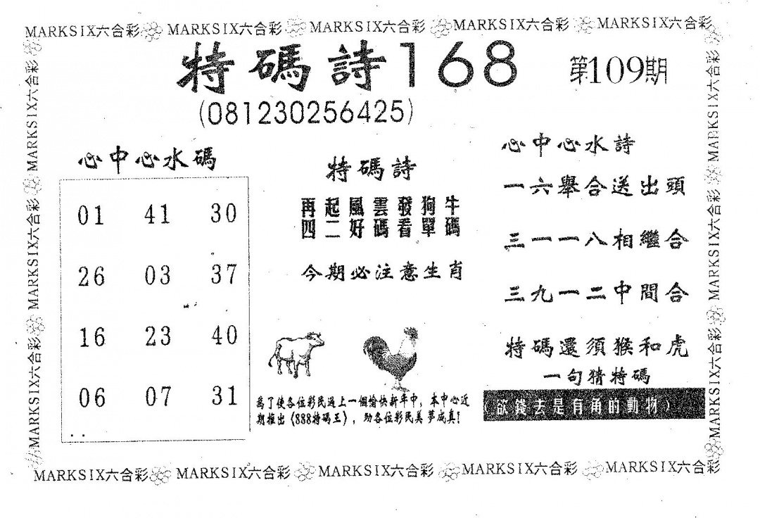 特码诗168 第109期