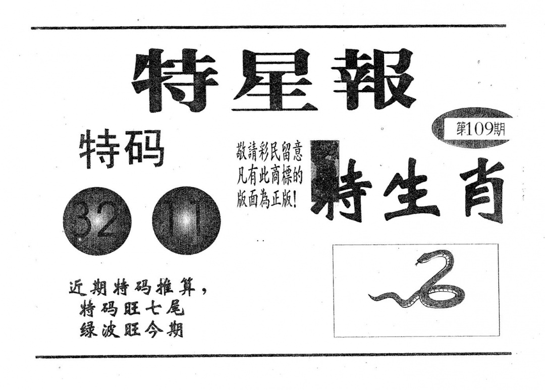 特星报 第109期