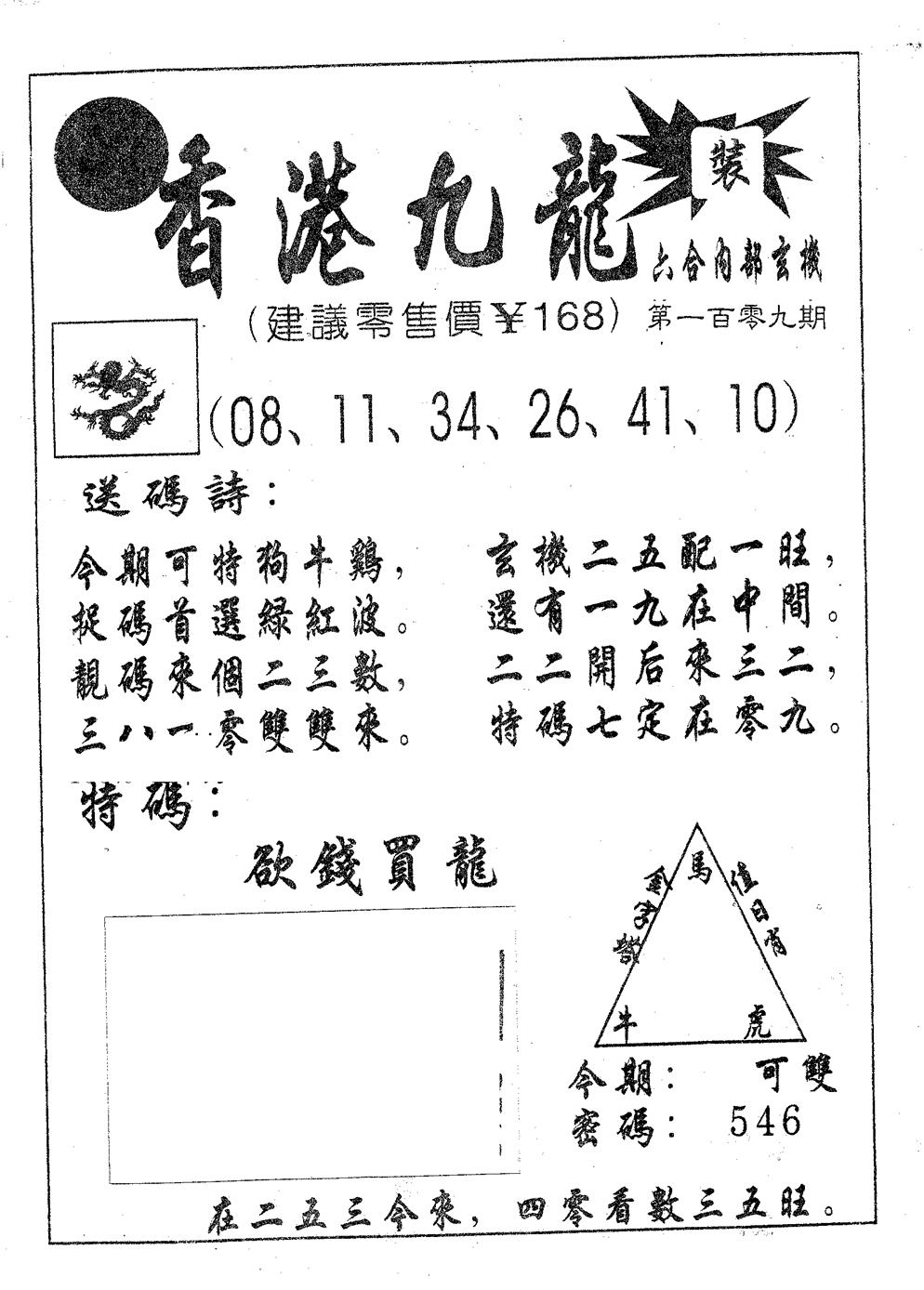 香港九龙 第109期