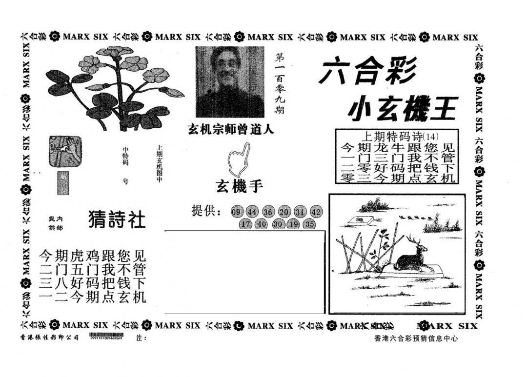 小玄机王 第109期