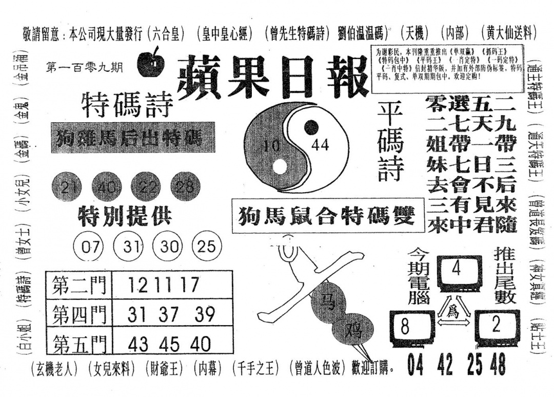 新苹果日报 第109期