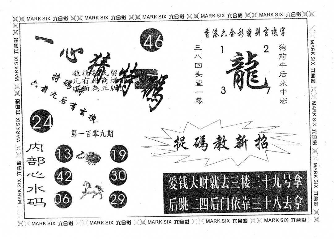 一心猜特码 第109期