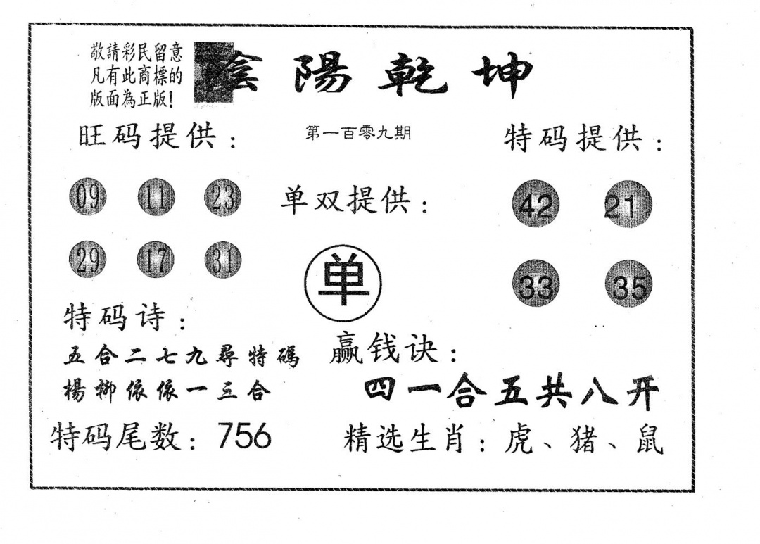 阴阳乾坤 第109期