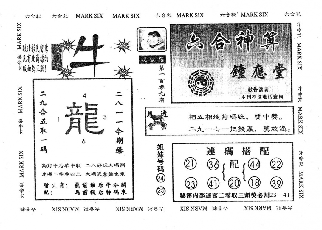 钟应堂 第109期