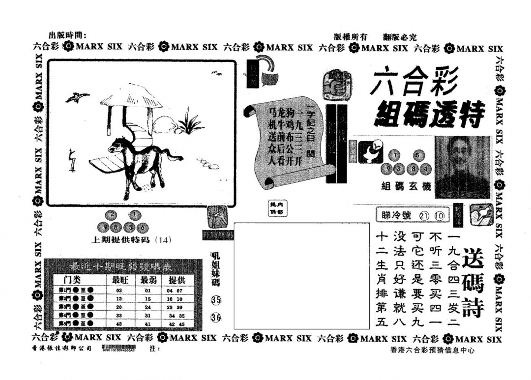 组码透特 第109期