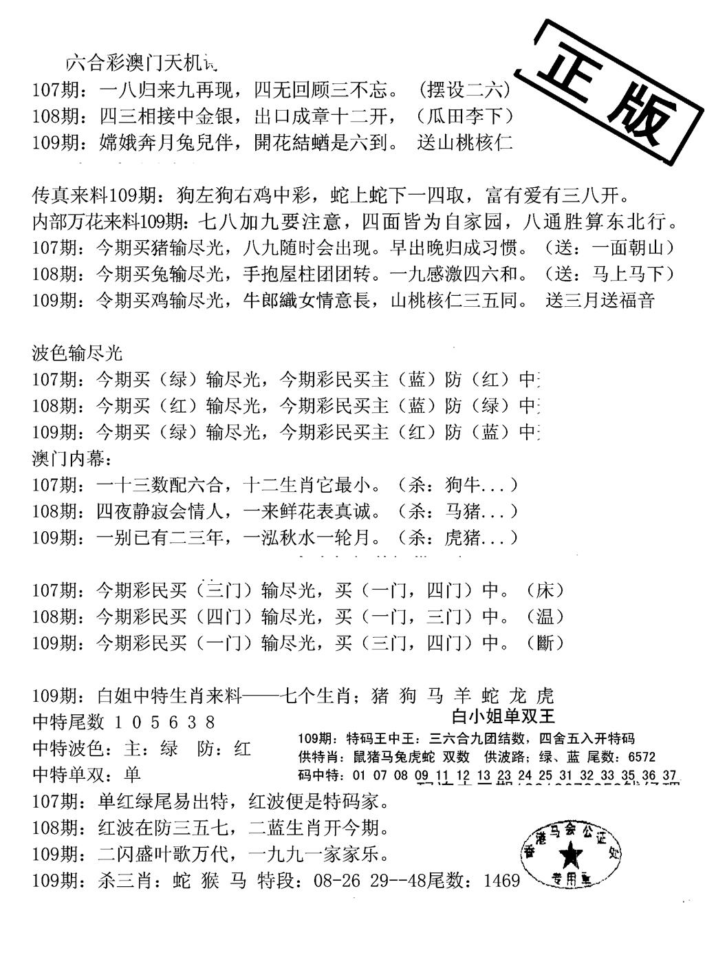 深圳特区报B 第109期