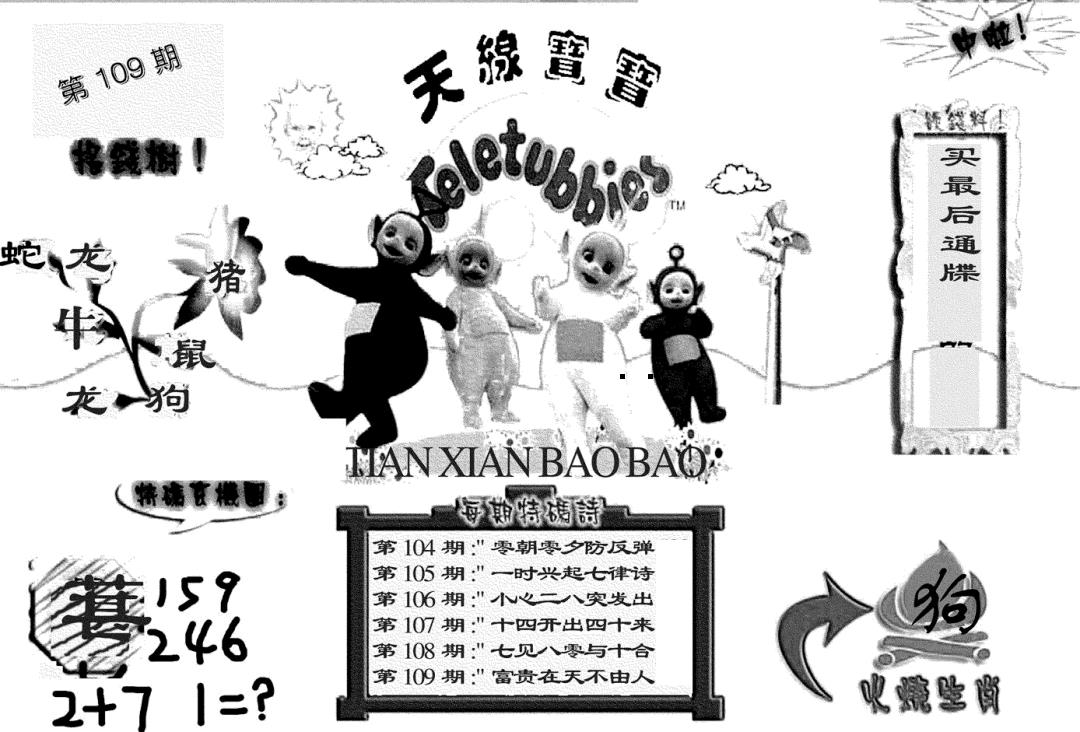 天线宝宝D 第109期