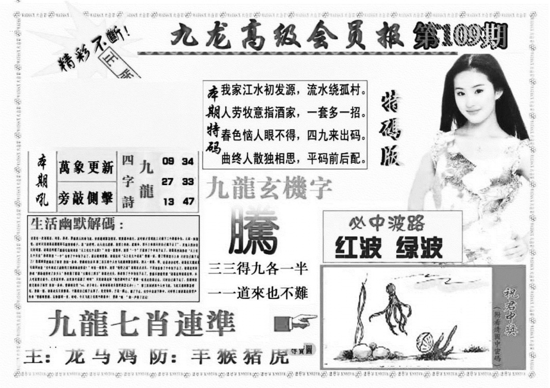 九龙高级会员报(新图) 第109期